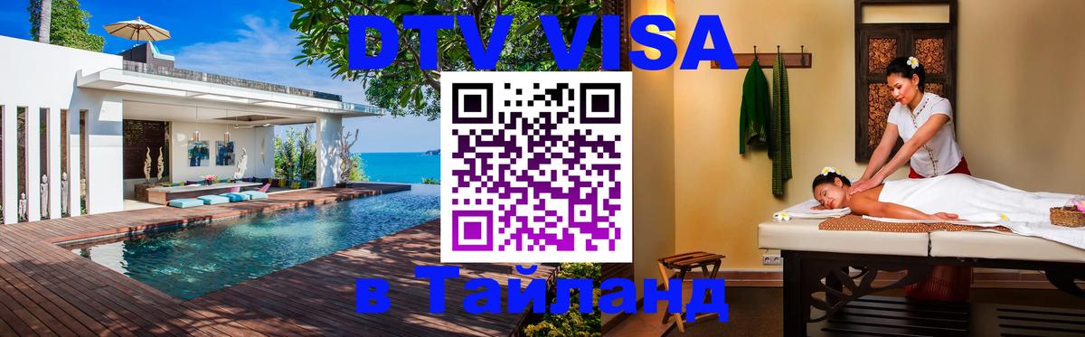 Сколько стоит DTV виза — актуальные цены, оформление даже без документов - 20.11.2025 